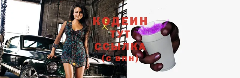 Кодеиновый сироп Lean Purple Drank  Вышний Волочёк 